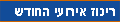 ריכוז ארועי החודש